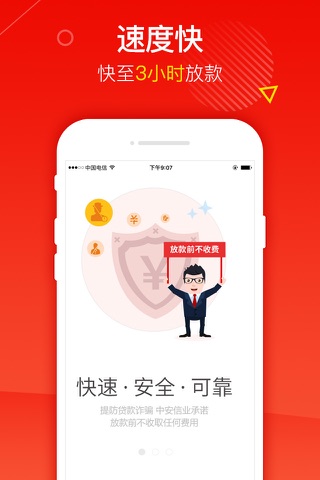 中安信业小额贷款--简单3步，轻松借钱 screenshot 3