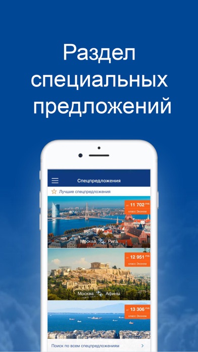 Приложение Аэрофлот. Аэрофлот приложение на андроид с официального сайта