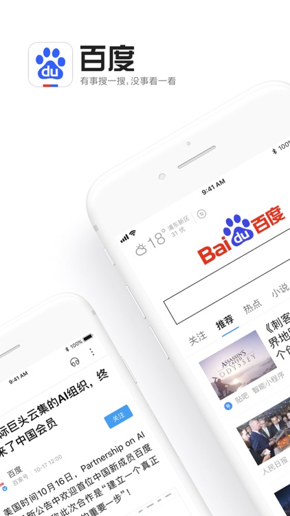 百度 screenshot-0