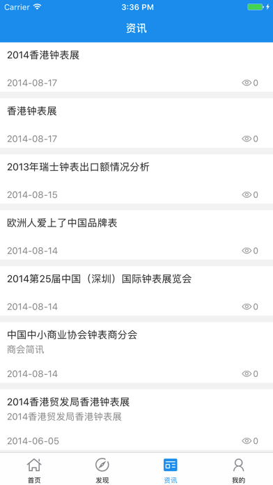 中国钟表行业门户 screenshot 2