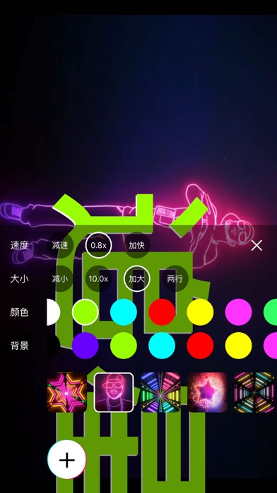 手持弹幕神器 - 手机弹幕led显示屏 screenshot 3