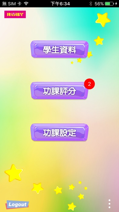 徐薇雲端學園 教師版 screenshot 3