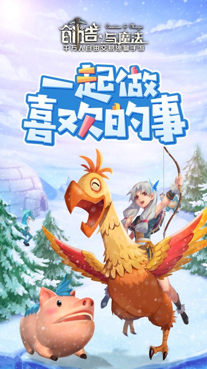 创造与魔法 screenshot-0