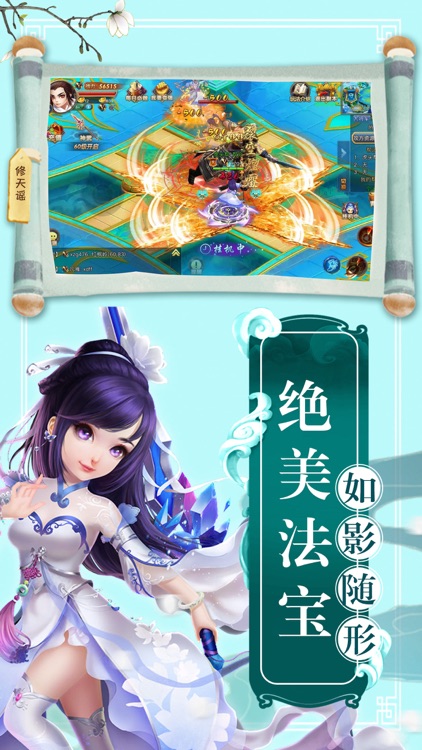修天谣—仙侠修仙RPG手游 screenshot-4
