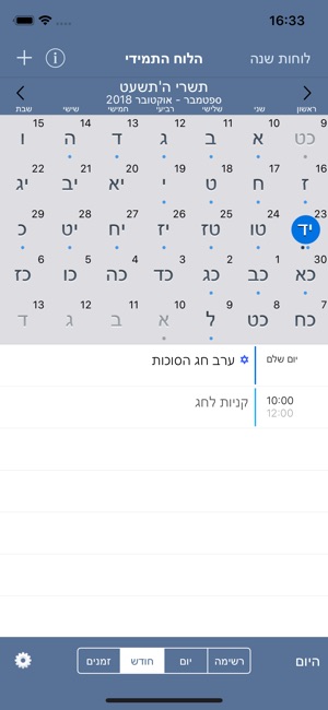 Hebrew Calendar - הלוח התמידי(圖3)-速報App