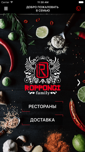 Roppongi Family - рестораны и доставка еды. Ялта.(圖1)-速報App