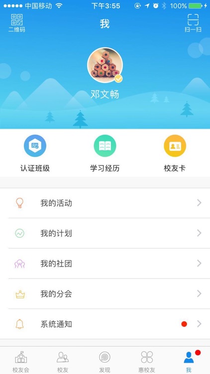 湖师校友