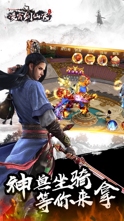 凌霄剑仙决-武侠类ARPG3D手游 screenshot-3
