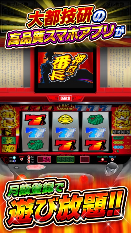 押忍!番長【大都吉宗CITYパチスロ】