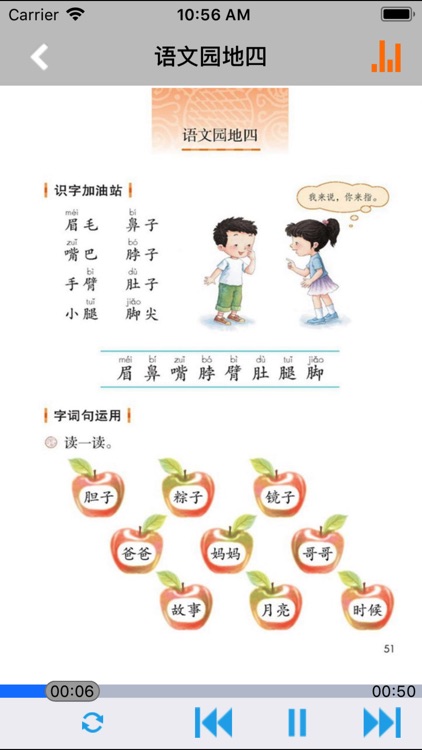 人教版小学课本语文一年级下册 -教材同步复读学习机