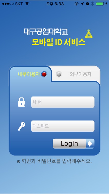 대구공업대학교 Mobile ID