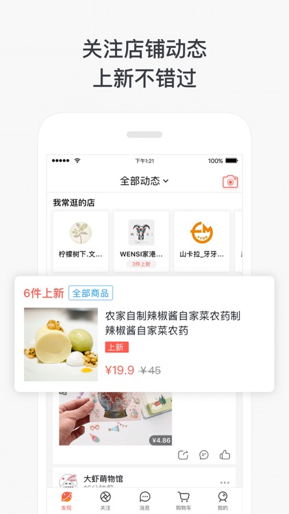 微店 - 回头客私藏好店