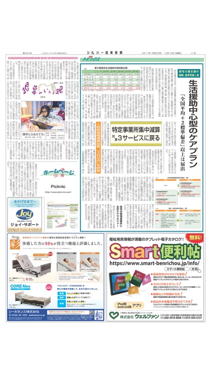 シルバー産業新聞