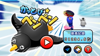 かっとびペンペンのスクリーンショット5 かっとびペンペンのスクリーンショット5