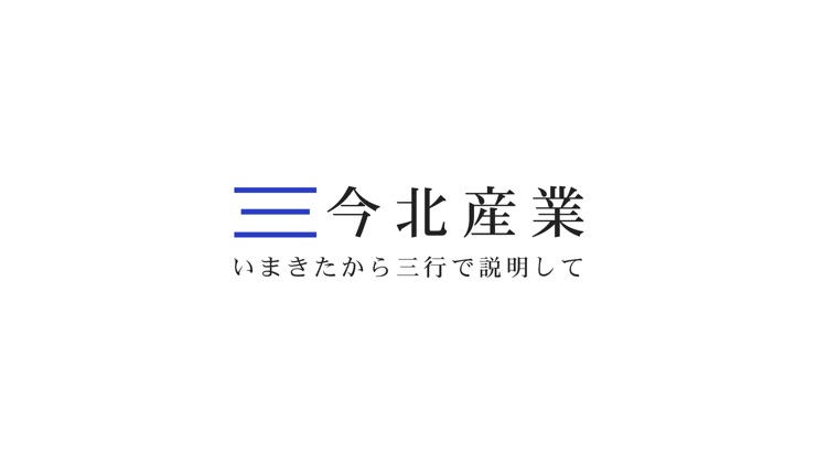 今北産業クイズ