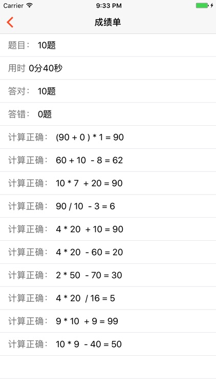 口算-最简单的口算练习工具