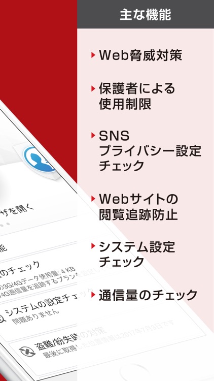 ウイルスバスター モバイル