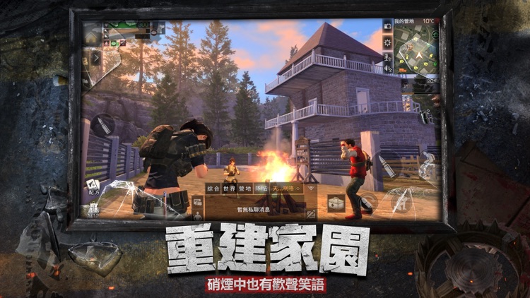 明日之後-末日生存手遊 screenshot-3