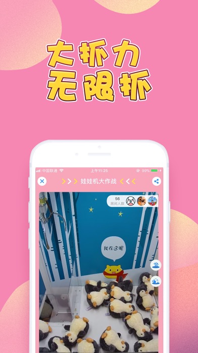 娃娃机大作战：手机直播抓娃娃 screenshot 3