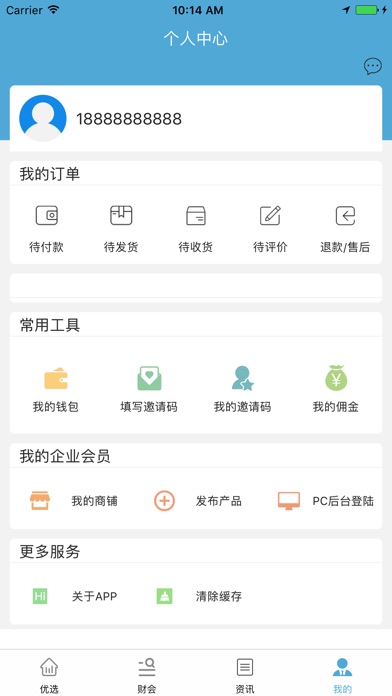丁会计 screenshot 4