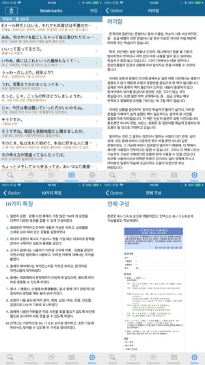 NEXUS 일본어 표현 사전 - Japanese Expression Dictionary(圖5)-速報App