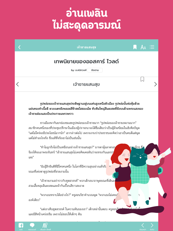 iPad Image of ReadAWrite - รีดอะไรท์
