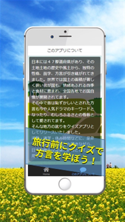 日本の方言クイズ～全国47都道府県地方の言葉と訛り検定 screenshot-3