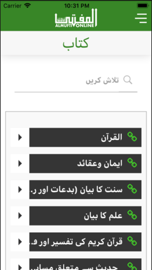 AL-MUFTI ONLINE(圖4)-速報App