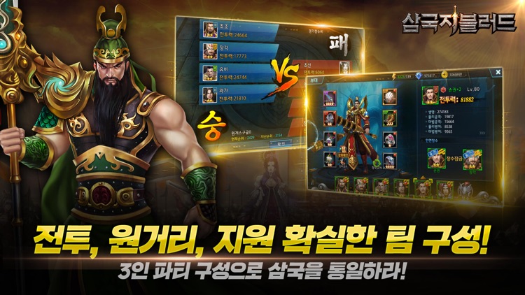 삼국지블러드
