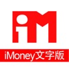 iMoney智富雜誌 – 文字版 iMoney智富雜誌 – 文字版
