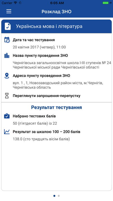 Моє ЗНО screenshot 4
