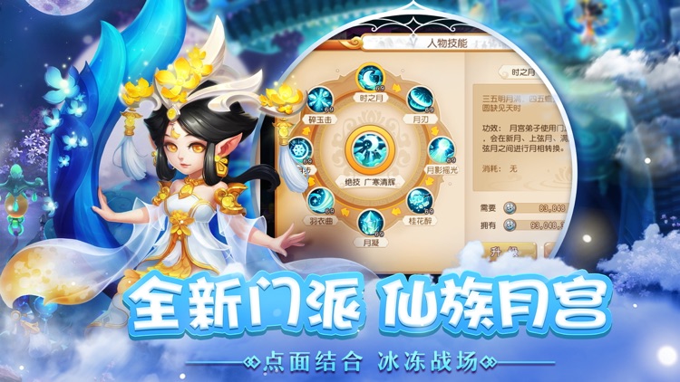 梦幻西游-月宫门派重磅登场