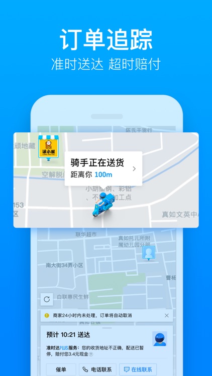 饿了么外卖-同城配送咖啡下午茶夜宵 screenshot-4