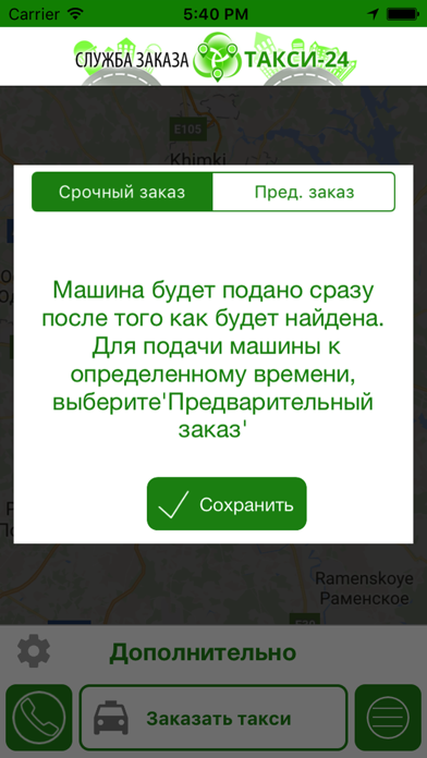 How to cancel & delete T-24. Заказ такси в Москве from iphone & ipad 4