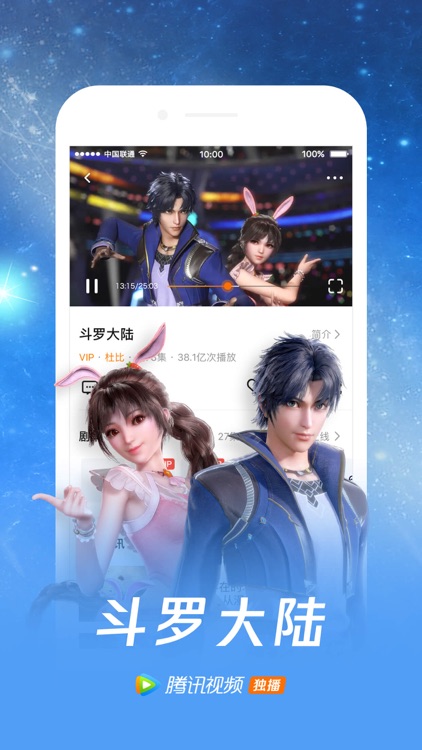 腾讯视频-大江大河首播 screenshot-4