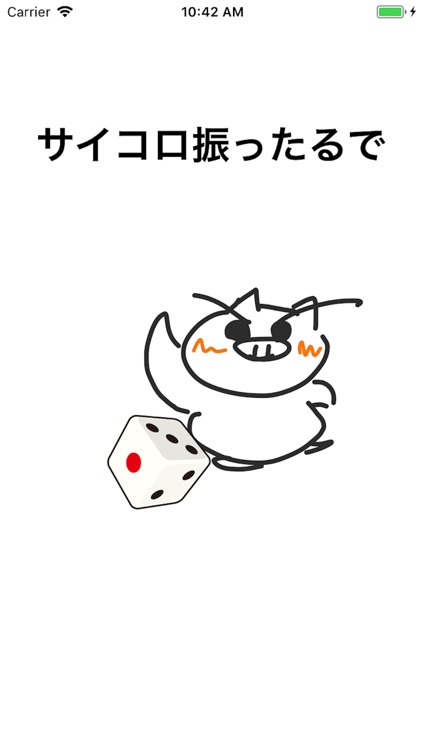 サイコロ - ThrowDice