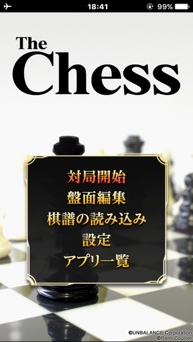 ザ・チェス ~Crazy Bishop~ screenshot1