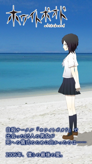 アプリ ノベルゲーム ホワイトボオド の詳細 Iphone Androidアプリのランキング検索 ベスタップ