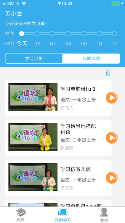 东田微课堂 screenshot-3