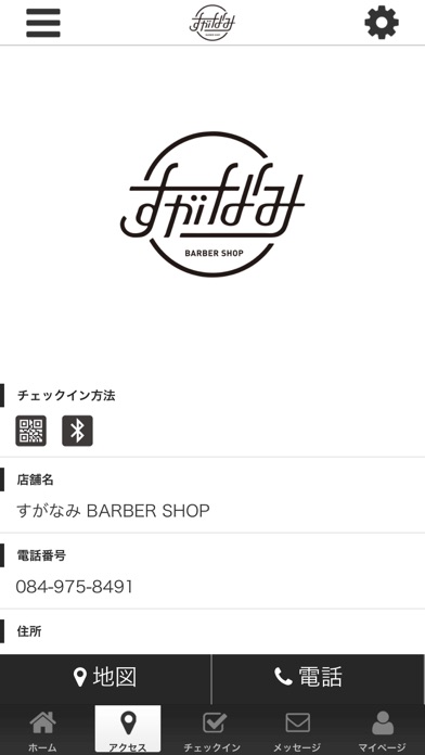 福山のすがなみBARBER SHOP 公式アプリ screenshot 4
