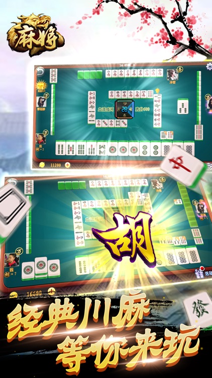 麻将 四川麻将;血战到底-单机麻将游戏 screenshot-0