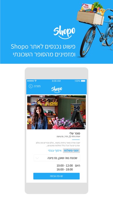 Shopo - הסופר השכונתי ב-online screenshot 2