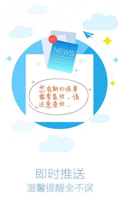 太平洋寿险 screenshot-3