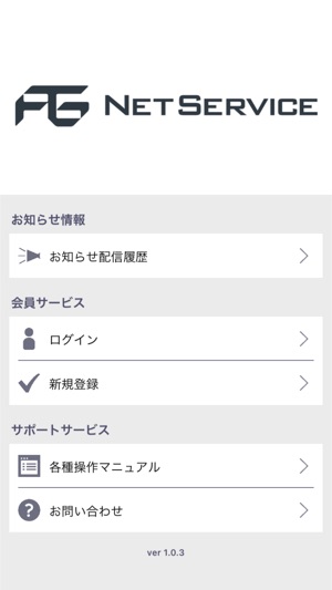 FG NetService(圖2)-速報App