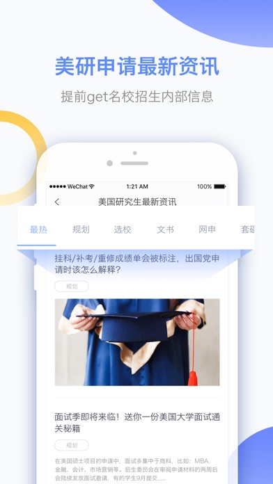 美国留学-美国大学留学成功申请神器 screenshot 4