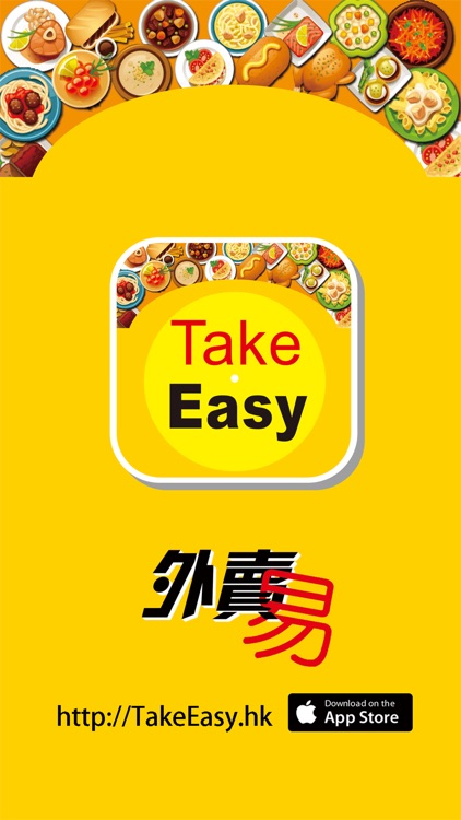 外賣易|TakeEasy - 香港餐廳美食外賣自取外送