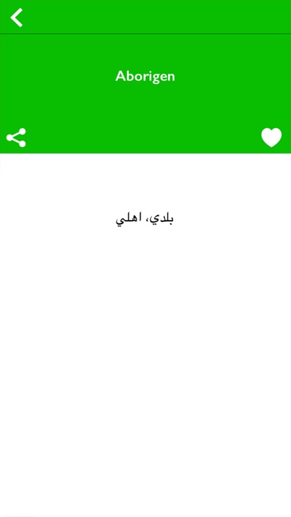 قاموس اسباني عربي بدون انترنت screenshot-3