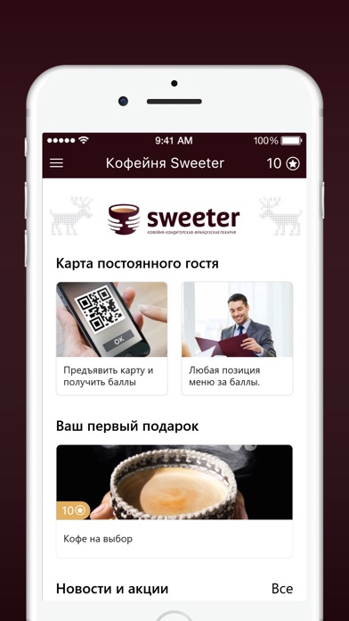 Кофейня Sweeter screenshot 2