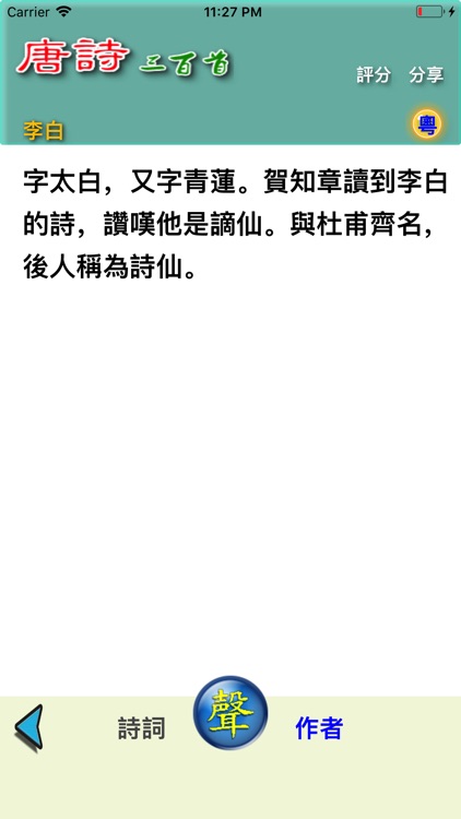 唐詩 screenshot-3