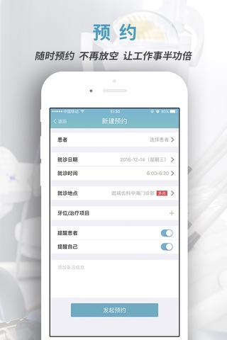 约客牙医 screenshot 3